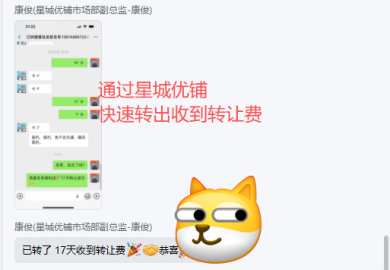 恭喜138****672龙湖·江与城西区（芙蓉兴盛）通过合作成功转出