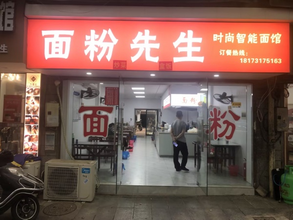 芙蓉区德政园醉心苑门口粉面餐饮门店低价转让Y4123 芙蓉区德政园醉心苑门口粉面餐饮门店低价转让Y4123