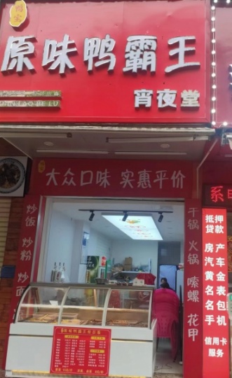 已转）湖南大众传媒灰埠小区鸭霸王店低价转让M505
