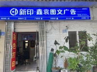 88)市中心医院对面临街十年图文广告店低价转（带资源）D544