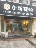 急转天心区铁道学院旁老店低价转让(无行业限制空转）Y565