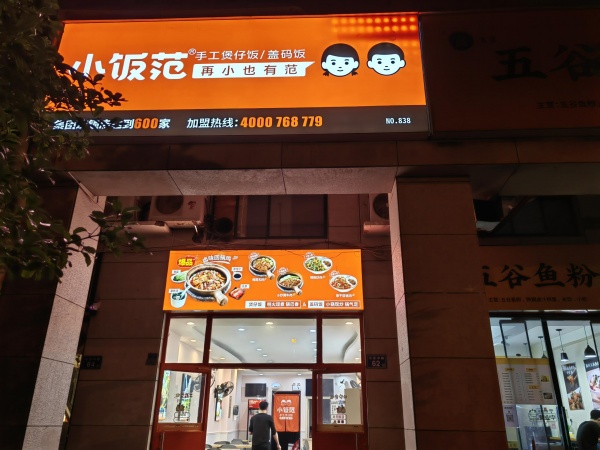 捡漏!湖南大学财经学院临街餐饮店优价转让!Y599 捡漏!湖南大学财经学院临街餐饮店优价转让!Y599