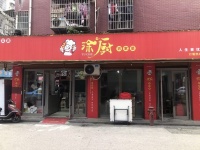 芙蓉区金科佳苑转角双门头80平米餐饮优价转让Y593