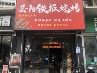 已转）北辰三角洲酒店对面70平夜宵店低价转让d5101