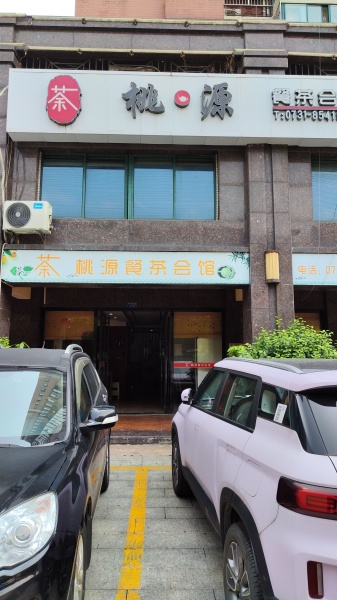 四方坪208平精装茶楼棋牌室优价转让Y5135 四方坪208平精装茶楼棋牌室优价转让Y5135