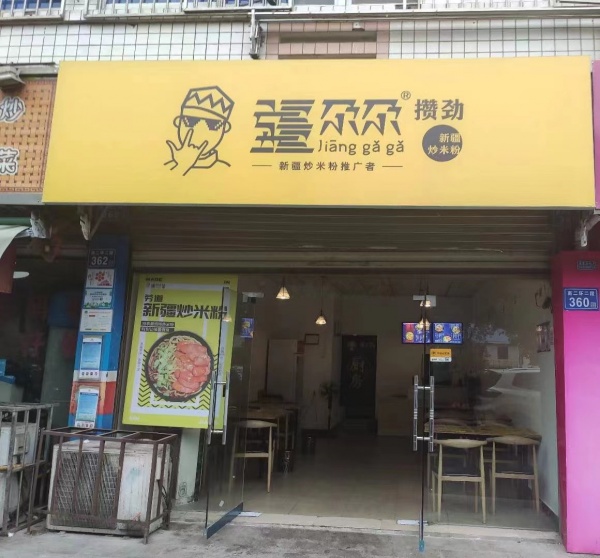 火爆!天心区赤岭路新开铺外卖店低价转让M5137 火爆!天心区赤岭路新开铺外卖店低价转让M5137