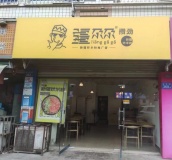 火爆!天心区赤岭路新开铺外卖店低价转让M5137