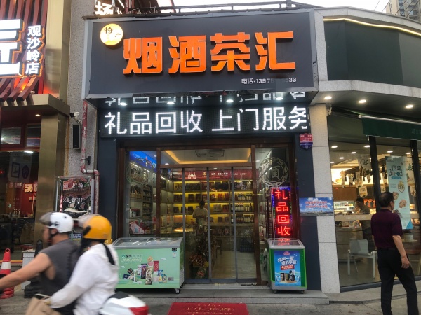 岳麓区滨江农贸市场入口45平烟酒店优价转让(可空转Y5154 岳麓区滨江农贸市场入口45平烟酒店优价转让(可空转Y5154