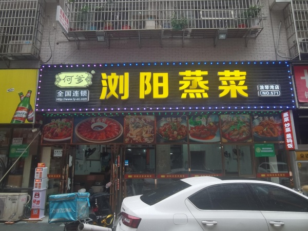 梅溪湖浪琴湾四年老店火爆餐馆优价转让Y5169 梅溪湖浪琴湾四年老店火爆餐馆优价转让Y5169