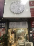 2W急转星沙临街长沙排名DI一花店低价转让Y5167