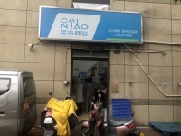 望城区学区房绿地香树花城DU家菜鸟驿站承包区优价转Y5168