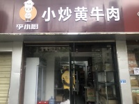 芙蓉广场写字楼旁边月销7000外卖餐饮店低价转让y5178