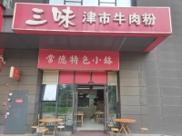 雨花公寓写字楼下商场旁日营2000多粉面店优价转让Y5182