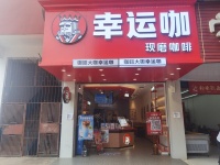 都市学院学生公寓美食街品牌连锁咖啡店优价急转Y5183