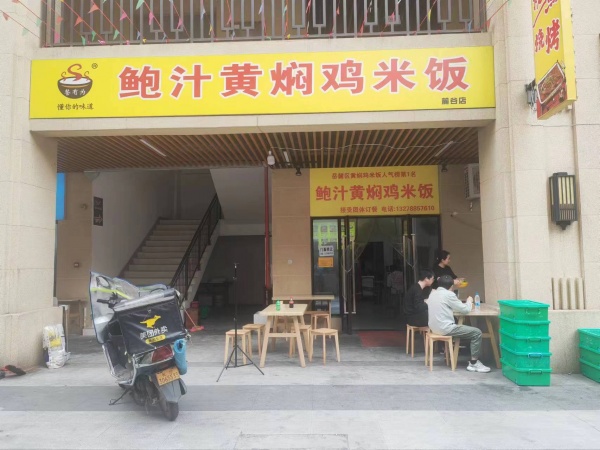 中电软件园日4000左右黄焖鸡米饭店优价转让M5195 中电软件园日4000左右黄焖鸡米饭店优价转让M5195