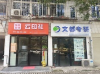 已转）急转上万学生湖南财政经济学院图文广告店（可空转d5196