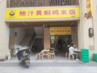 中电软件园日4000左右黄焖鸡米饭店优价转让M5195