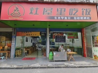 已转）高桥商圈永祥小区美食街临街餐馆优价转让D5215