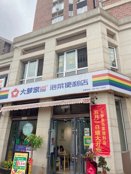 天心区暮云成熟小区门口品牌泡菜店低价优转Y5230 天心区暮云成熟小区门口品牌泡菜店低价优转Y5230