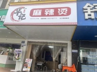 长沙火车站电脑城麻辣烫店低价转让（可空转）Y5237