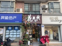 低价转让万家丽7年盈业中花店（带客源）m5233