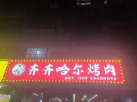 高桥大型小区临街80平可外摆餐饮夜宵烤肉店低价转让m5236