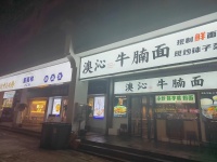 汽车西站东玉兰路临街90平双门头餐饮店优价转让Y5246