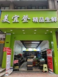 0转让费星沙凤凰城三期精装生鲜店优价转让Y5252