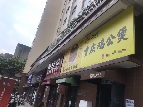 已转)3.5万急转雨花区王公塘菜市场30平鸡公煲店d619 已转)3.5万急转雨花区王公塘菜市场30平鸡公煲店d619