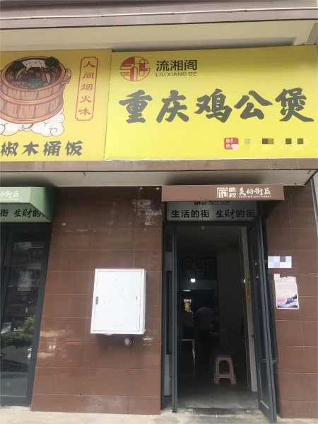 已转)3.5万急转雨花区王公塘菜市场30平鸡公煲店d619 已转)3.5万急转雨花区王公塘菜市场30平鸡公煲店d619