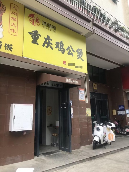 已转)3.5万急转雨花区王公塘菜市场30平鸡公煲店d619 已转)3.5万急转雨花区王公塘菜市场30平鸡公煲店d619