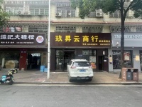 已转）高塘岭110平临街刚需铺面转让无行业限制d620