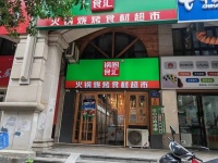 日营万元品牌火锅食材店优价转让M655