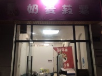 雨花区 三万英尺 甜品奶茶小吃 外卖店超低价急转M6100