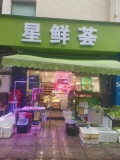 6.8万急转 高桥尚东紫郡精装生鲜店转让（可空转）M698