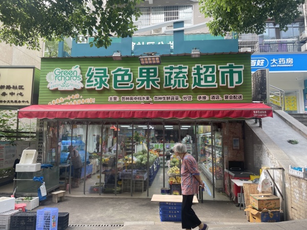 大型小区日营业额8k临街生鲜水果超市转让)可空转y6105 大型小区日营业额8k临街生鲜水果超市转让)可空转y6105
