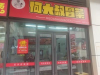 岳麓区金融中心正地铁口冒菜店优价转让Y6109