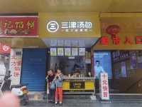 捡漏！南门口地铁站附近早餐小吃店优价转让Y6131