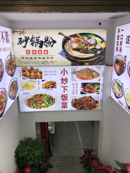 急转 大学城麓山南路餐饮店优价转让M6175 急转 大学城麓山南路餐饮店优价转让M6175