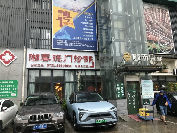 诊所!岳麓区480平临街精装修门诊低价转让(可空转)M6174 诊所!岳麓区480平临街精装修门诊低价转让(可空转)M6174