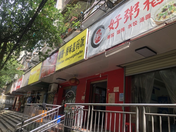 个人急转成熟社区60平餐饮早餐外卖小吃店M6183 个人急转成熟社区60平餐饮早餐外卖小吃店M6183