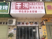 已转）月亮岛大型小区出入口餐饮店低价转让D6182