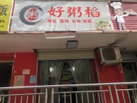 个人急转成熟社区60平餐饮早餐外卖小吃店M6183