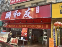 急转小区临街日营业额4000加夜宵店整体转让Y6221
