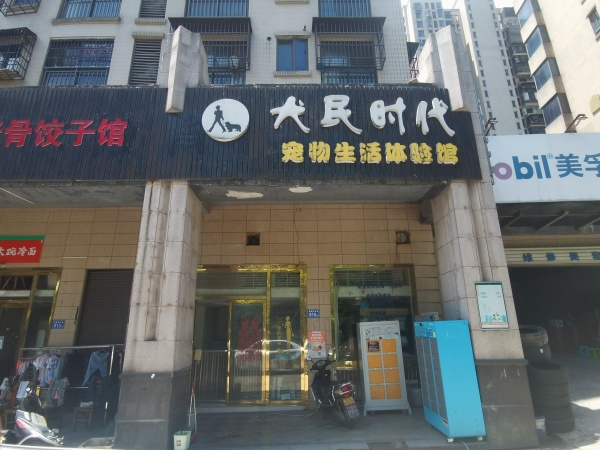 保利麓谷林语每月3W临街宠物店转让无行业限制Y6232 保利麓谷林语每月3W临街宠物店转让无行业限制Y6232
