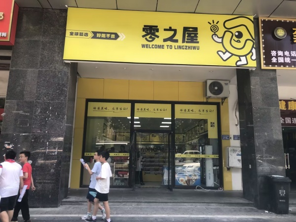 3.8W急转林科大学校小区临街品牌加盟零食店优价转让Y887 3.8W急转林科大学校小区临街品牌加盟零食店优价转让Y887