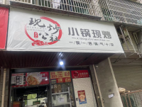 3.98w带设备技术转万家丽日均稳定400单外卖店Y5194