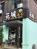 岳麓区含浦中医药大学对面花店低价转让（可分租）Y6245