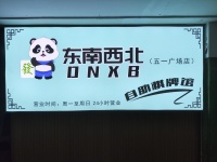 五一商圈五一新干线新装修自助棋牌整转M716