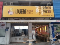 已转）火爆！学校旁品牌小吃早餐店优价转让D707